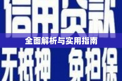 尼玛全面解析与实用指南