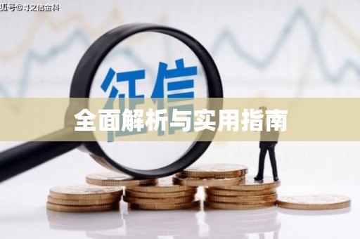 尼玛全面解析与实用指南